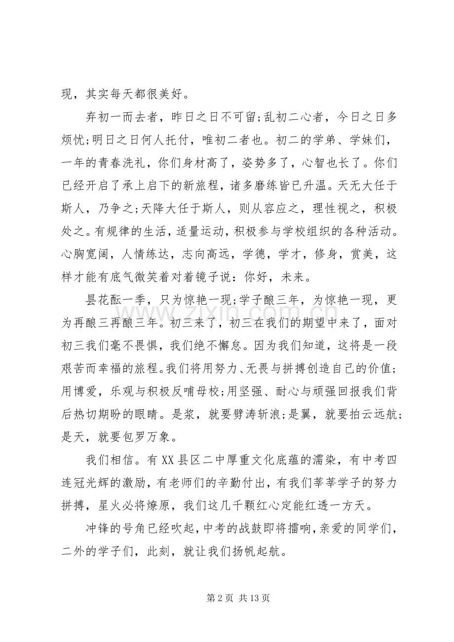 开学典礼开场致辞20XX年.docx_第2页