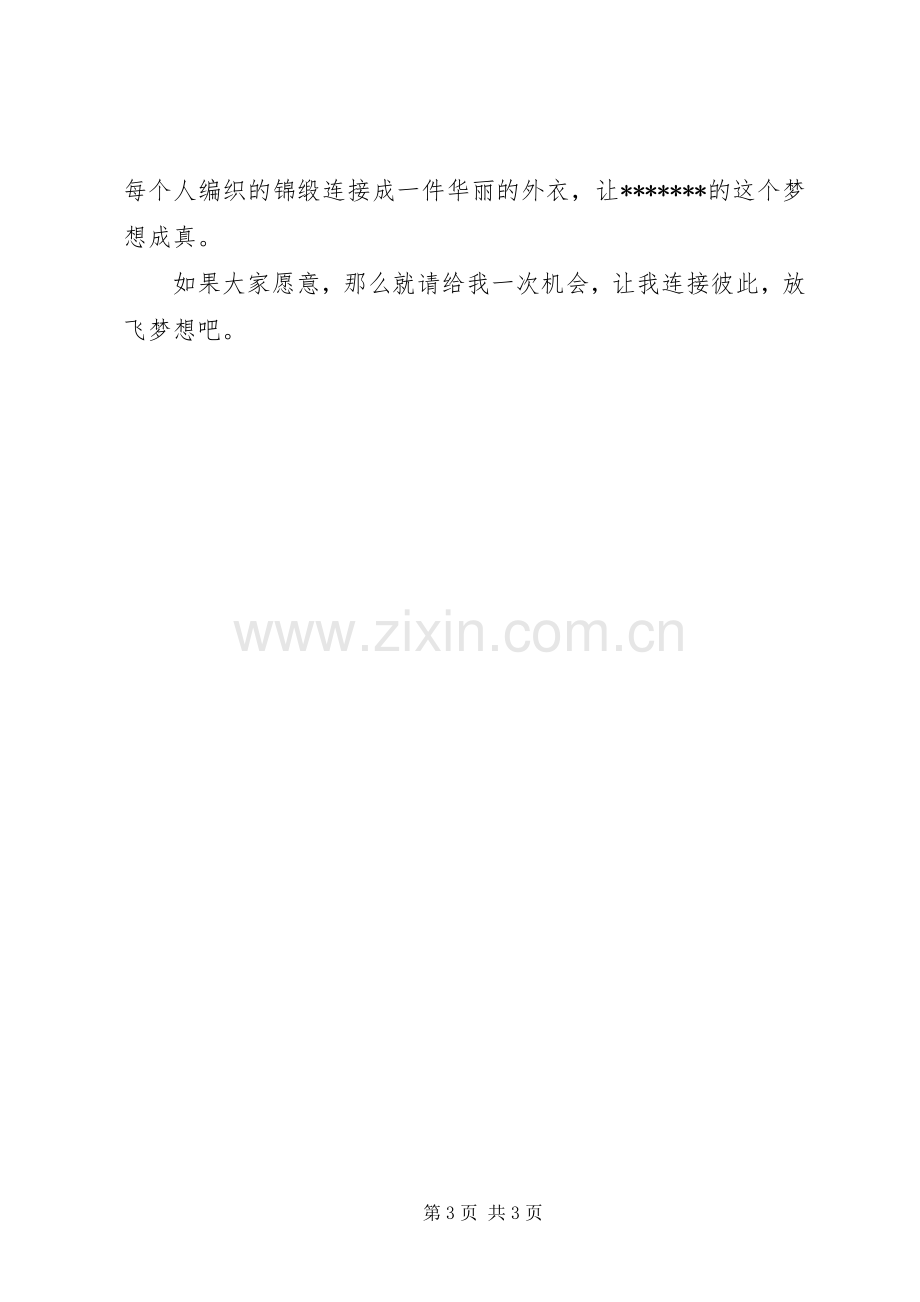 班委会竞选演讲稿.docx_第3页