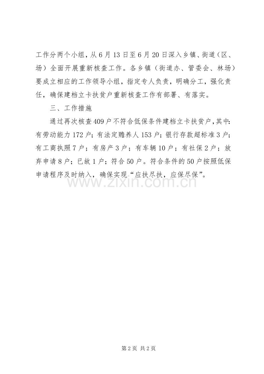 脱贫攻坚及新农村建设工作专题研究会发言稿.docx_第2页