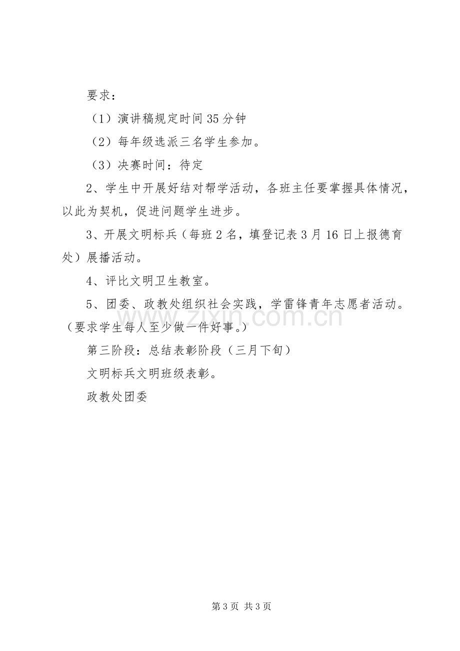 桥黄中学“做文明有礼的黄中人”主题教育活动实施方案.docx_第3页