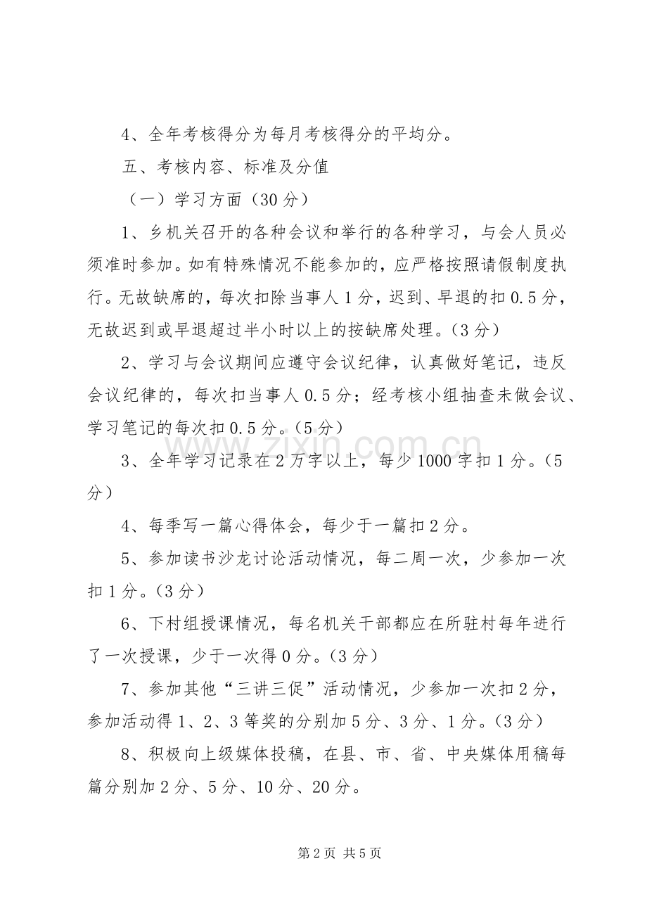 机关干部三讲三促考核实施方案.docx_第2页