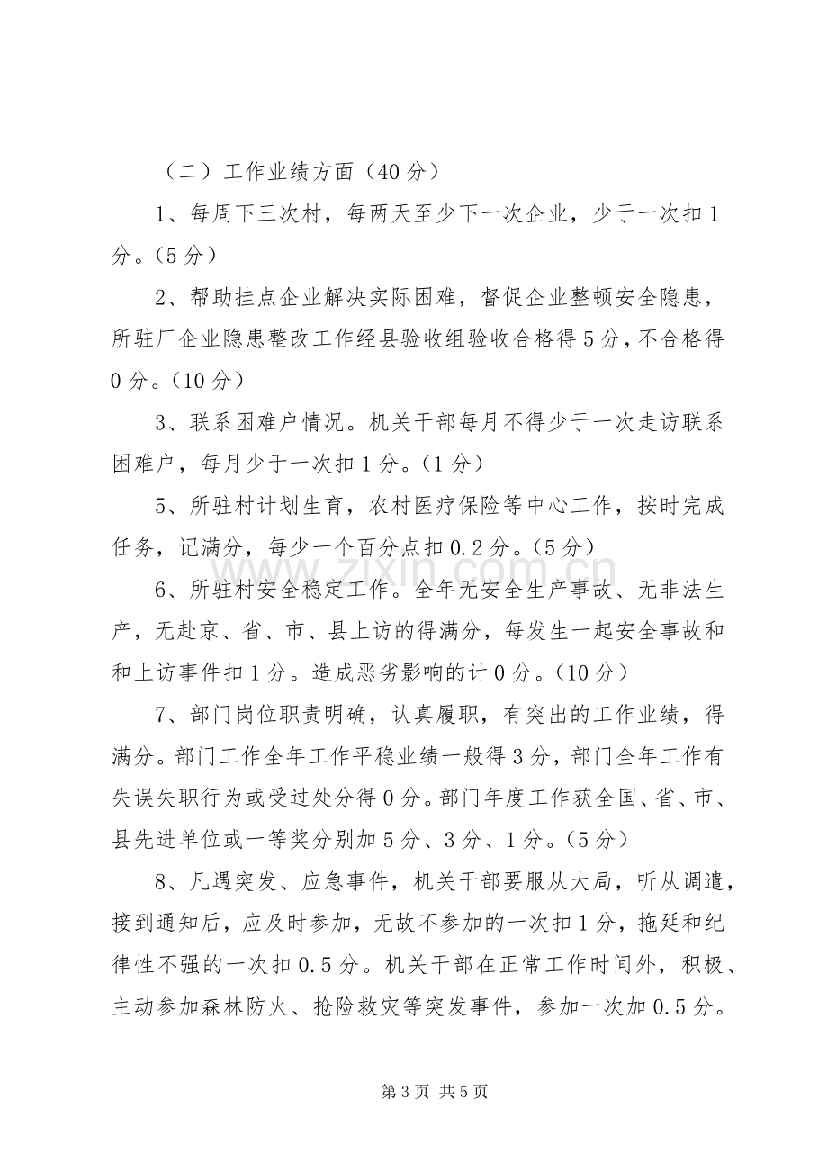 机关干部三讲三促考核实施方案.docx_第3页