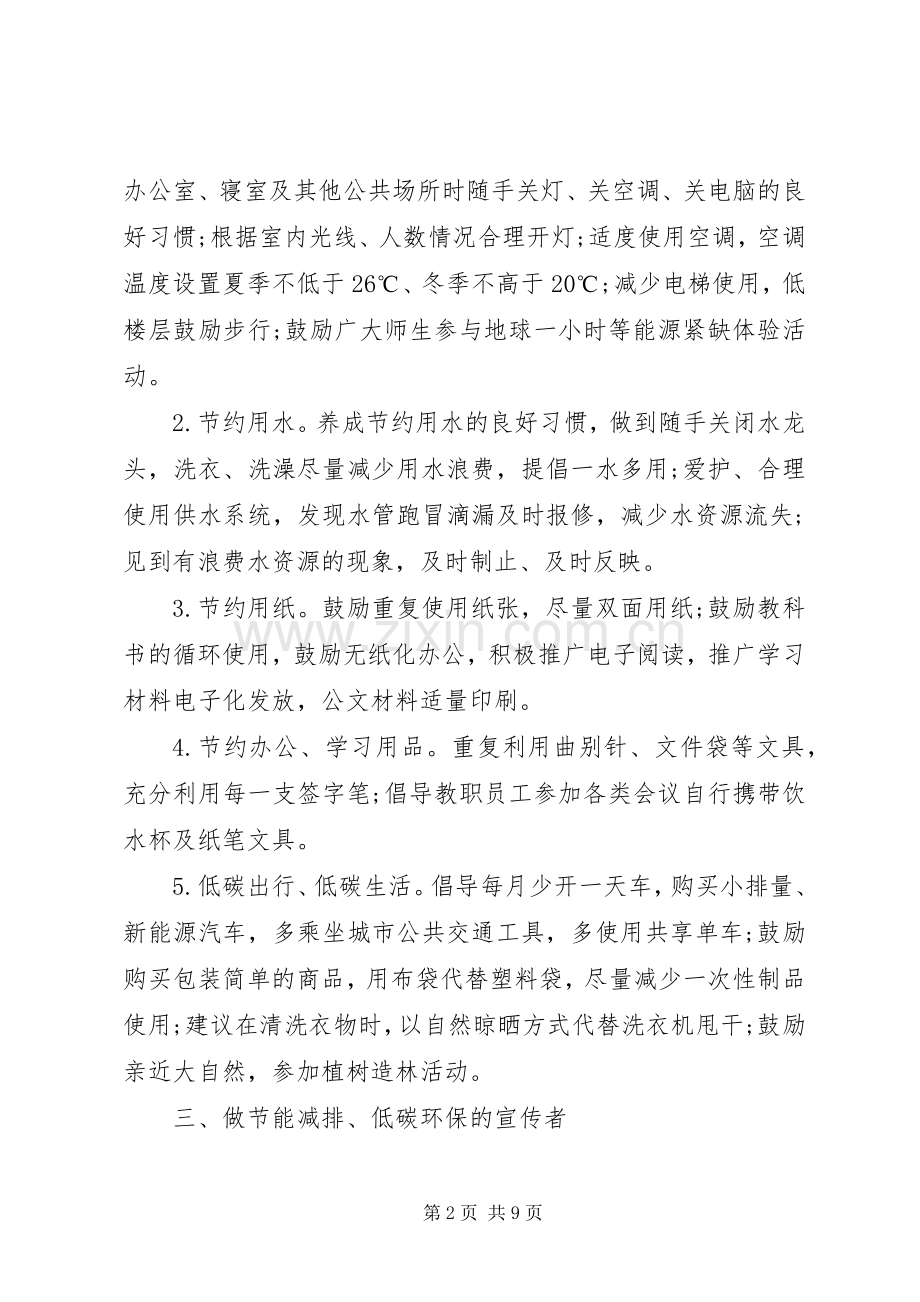 关于低碳行动保卫蓝天倡议书的模板.docx_第2页