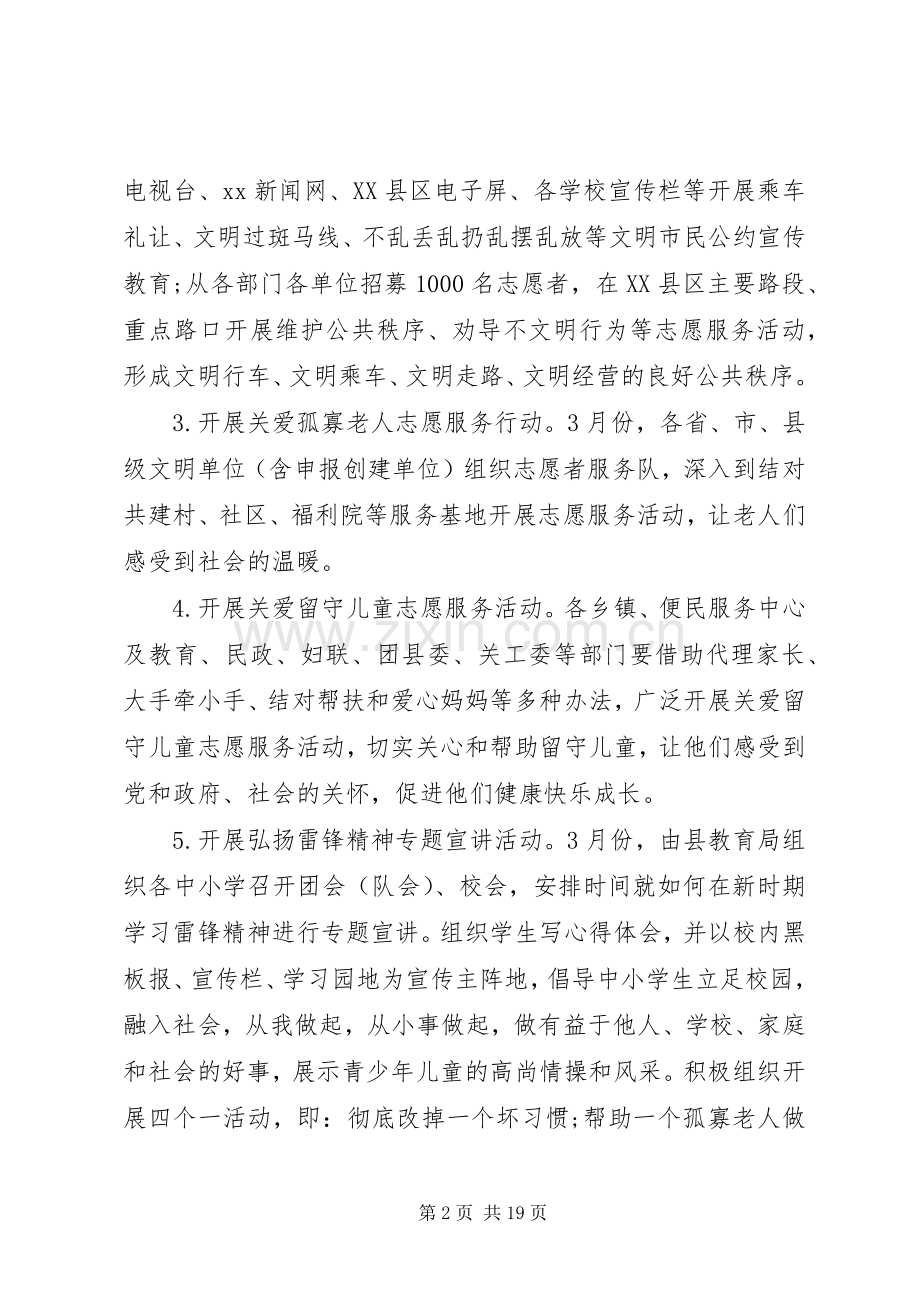 社区学雷锋志愿服务活动实施方案范文.docx_第2页