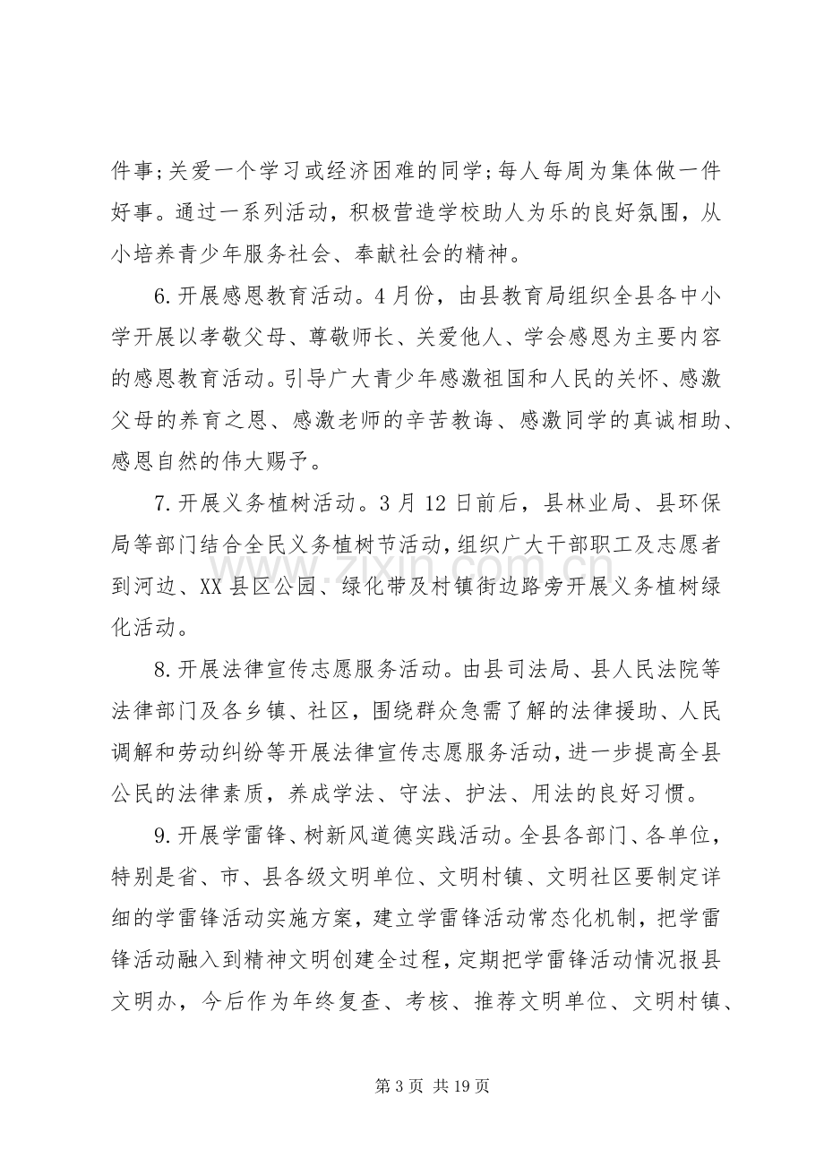 社区学雷锋志愿服务活动实施方案范文.docx_第3页