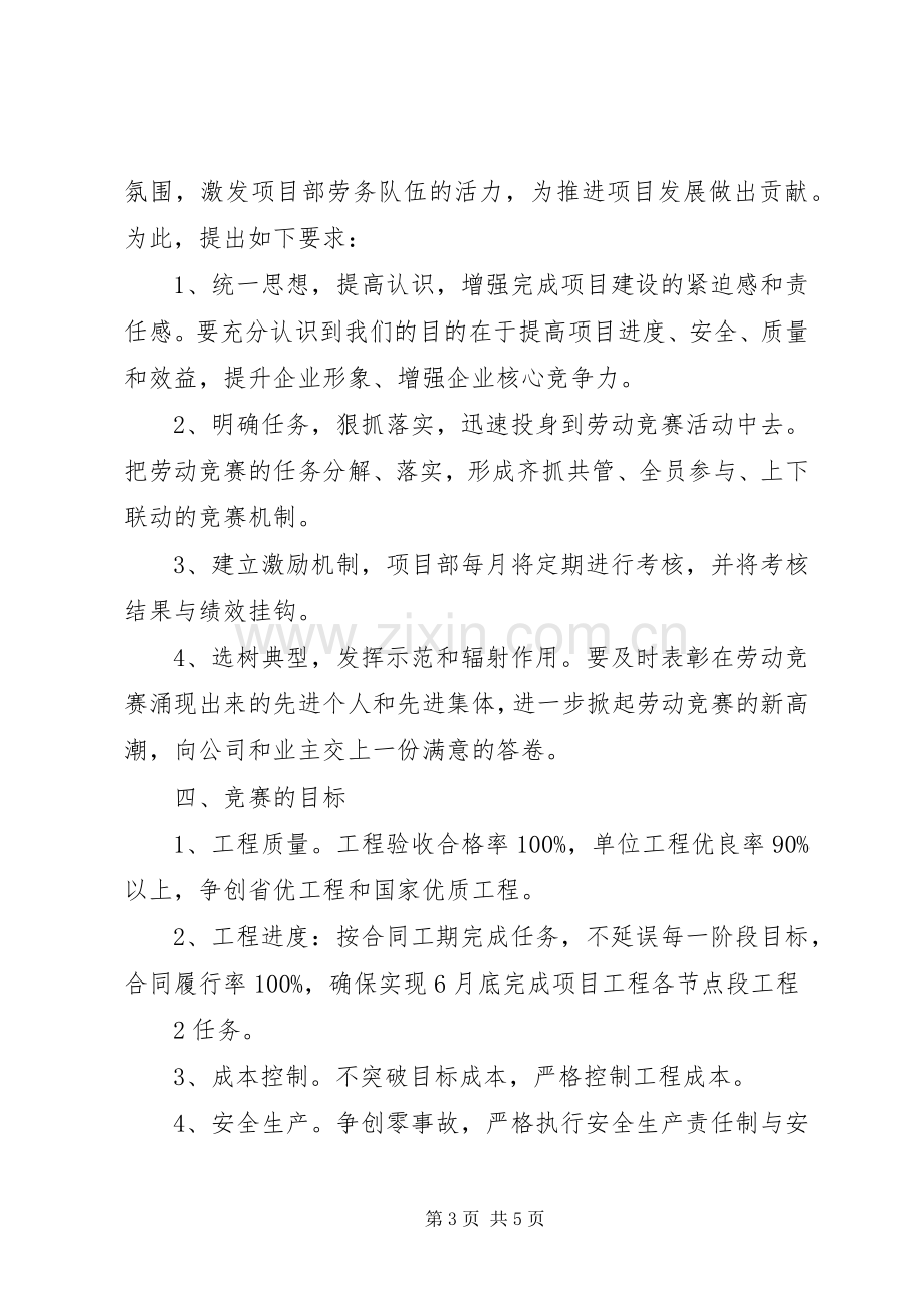 项目部关于劳动竞赛的方案.docx_第3页