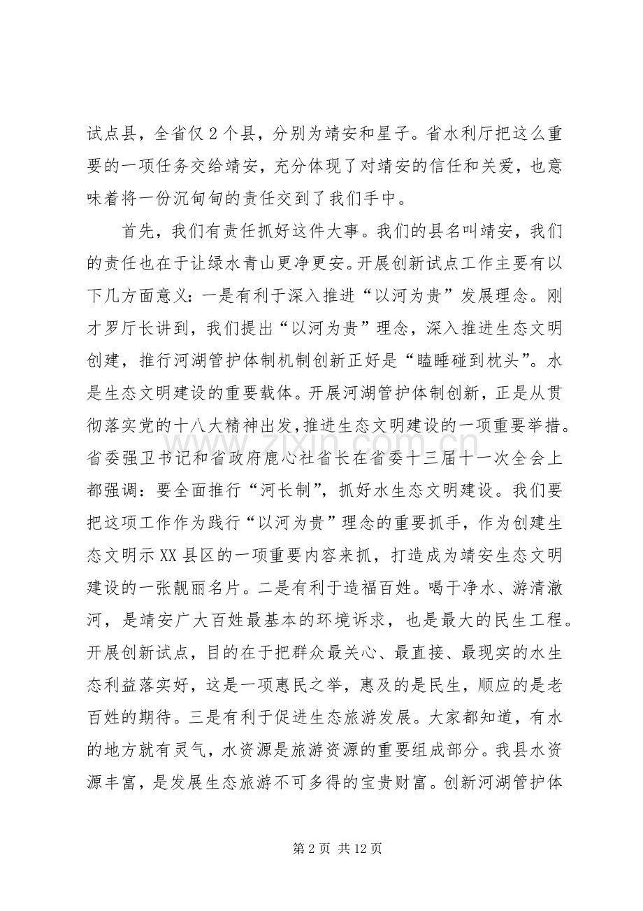 机制创新工作动员大会讲话稿.docx_第2页