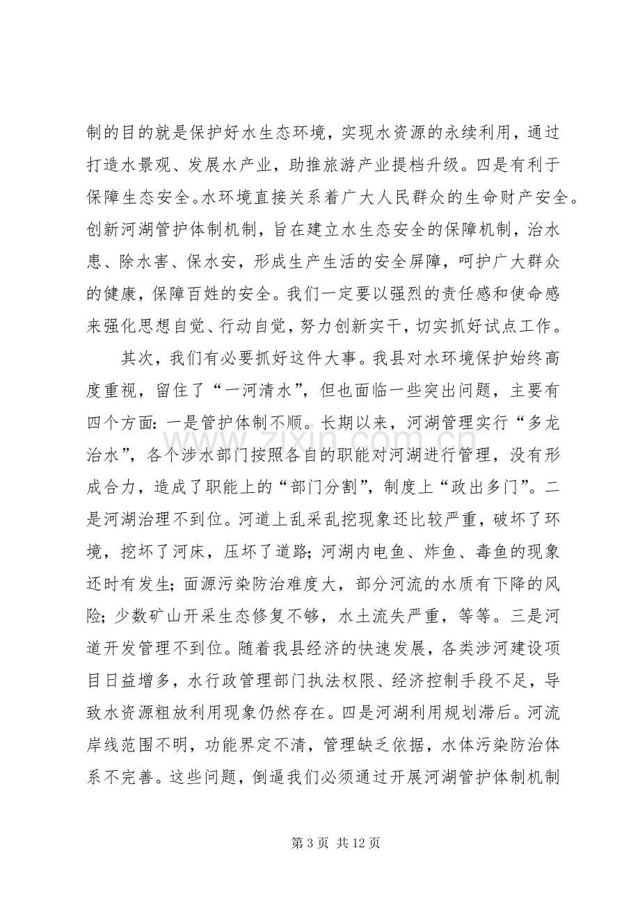 机制创新工作动员大会讲话稿.docx_第3页