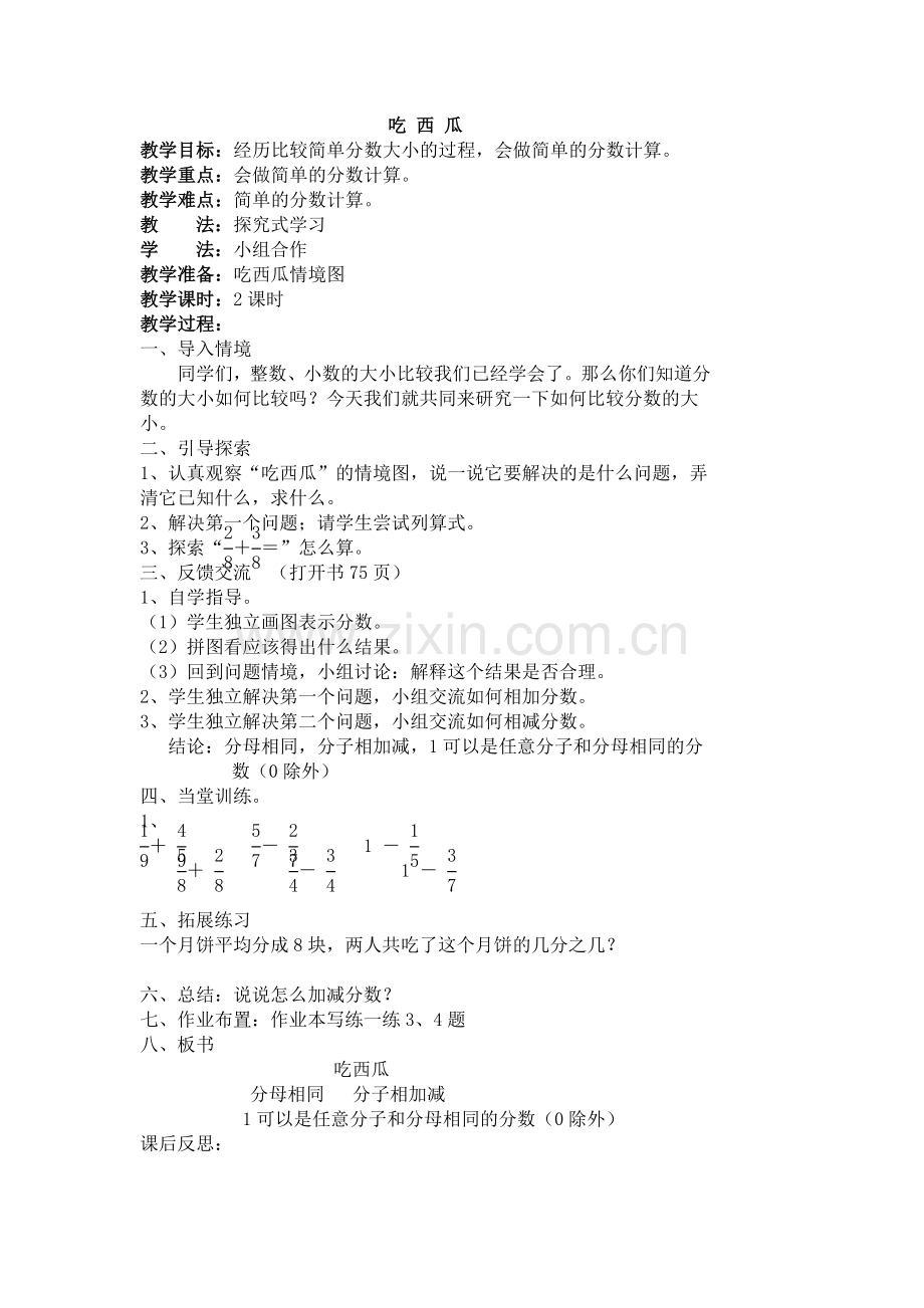 小学数学北师大2011课标版三年级吃西瓜-(3).docx_第1页