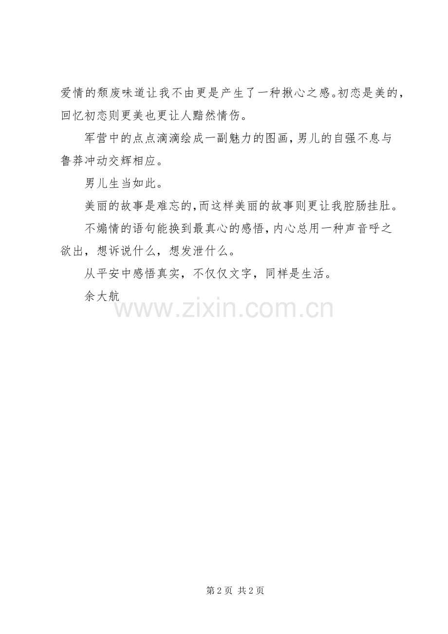 《最后一颗子弹留给我》读后感 .docx_第2页