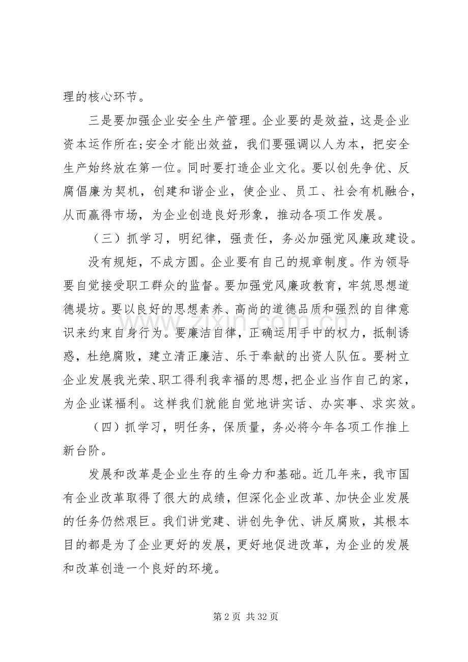 全委扩大会议上的讲话.docx_第2页