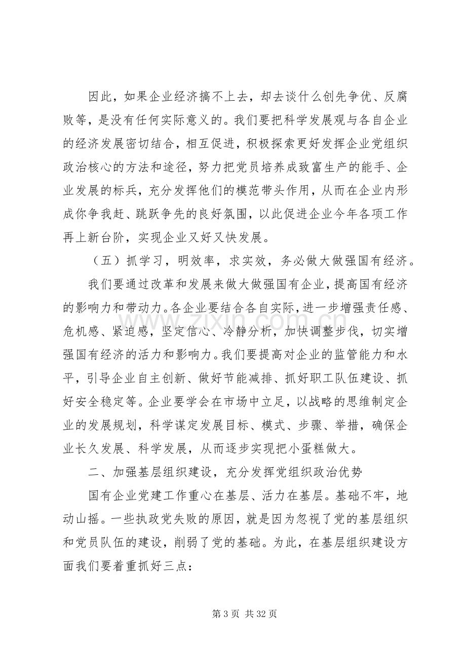 全委扩大会议上的讲话.docx_第3页