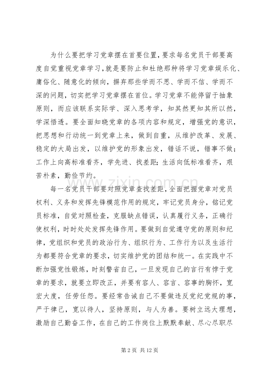 关于对照党章党规找差距的工作实施方案的有感六篇.docx_第2页