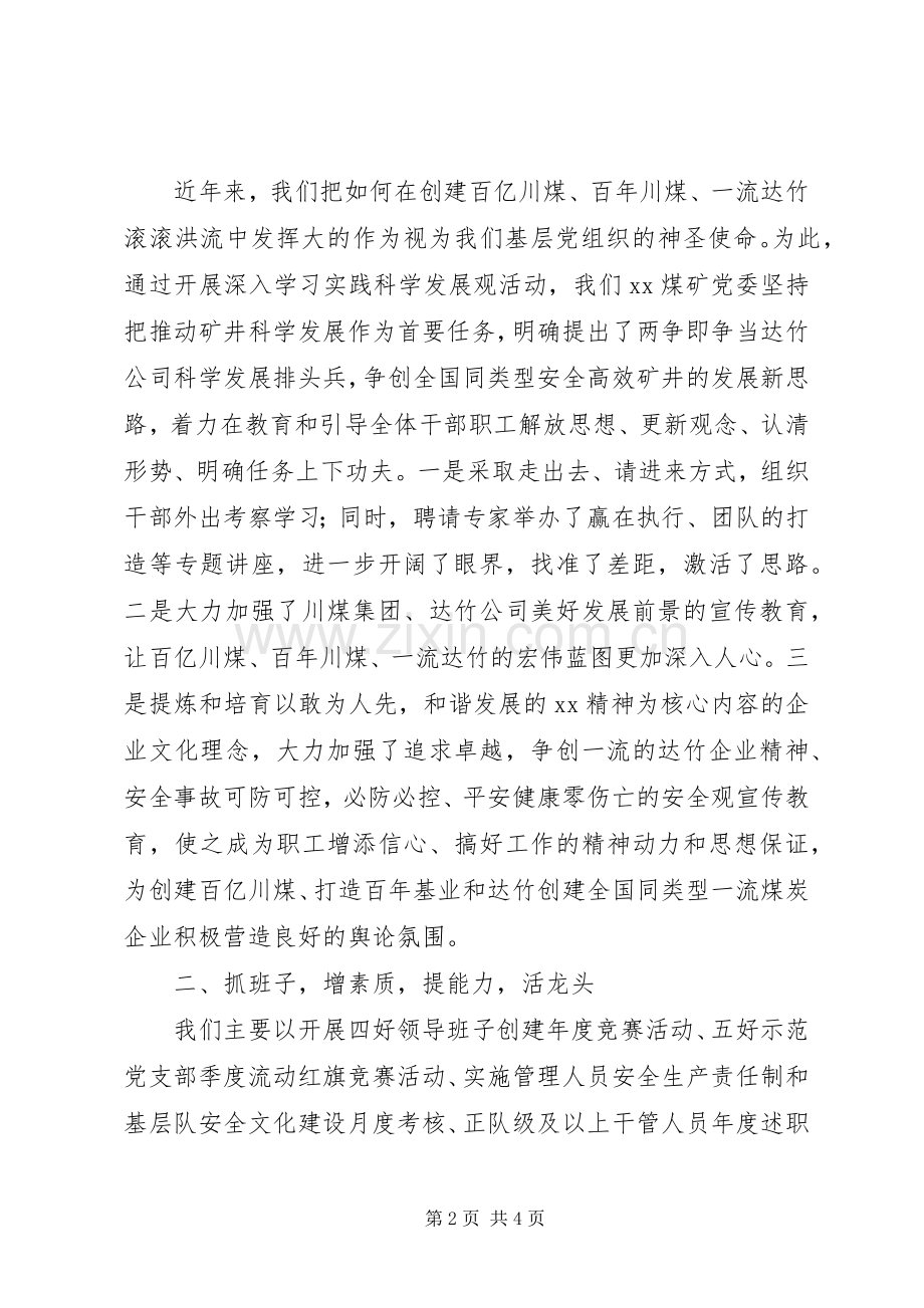 煤矿在“创先争优”表彰暨活动推进大会上的发言.docx_第2页