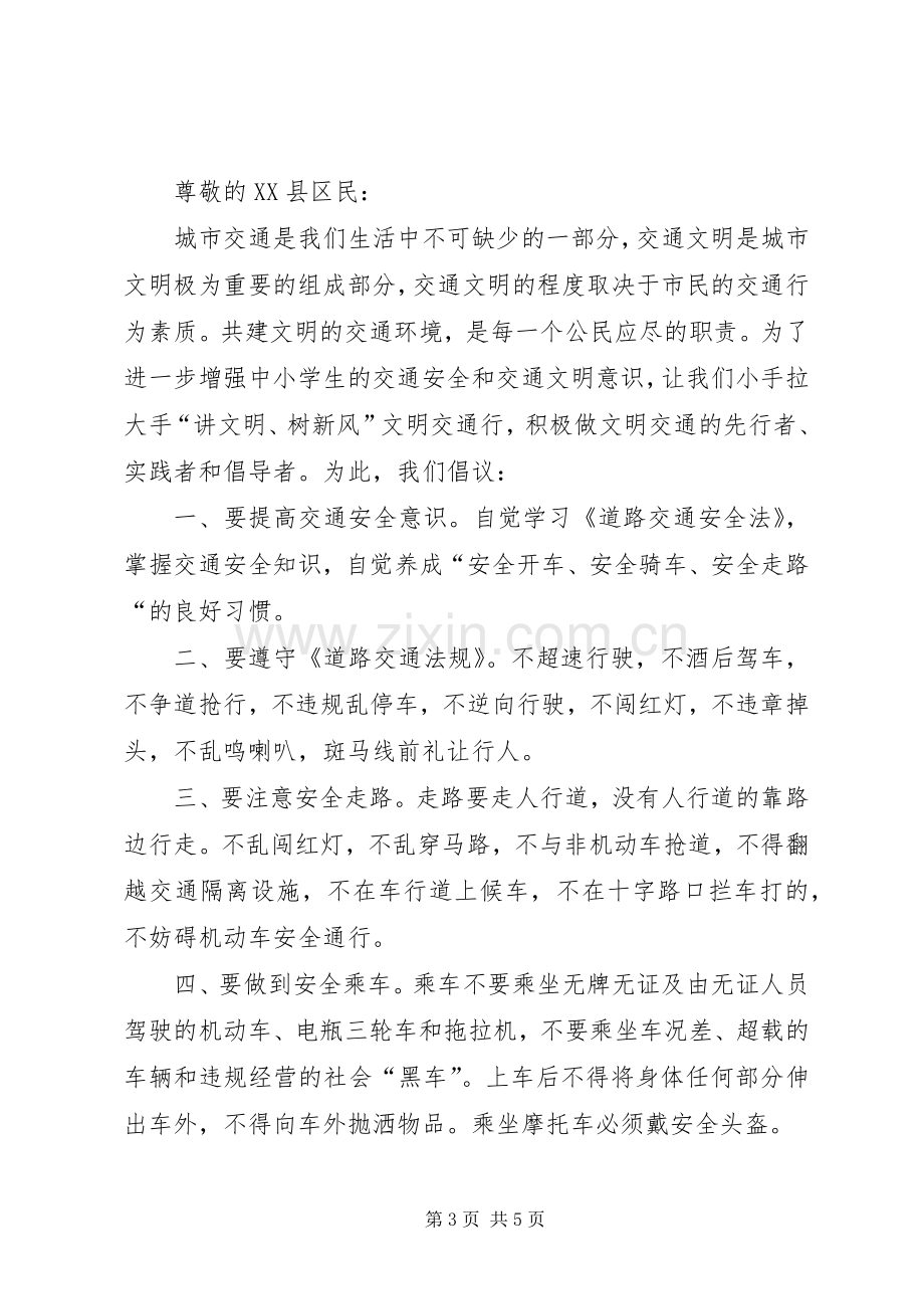 关于文明出行的倡议书3篇.docx_第3页