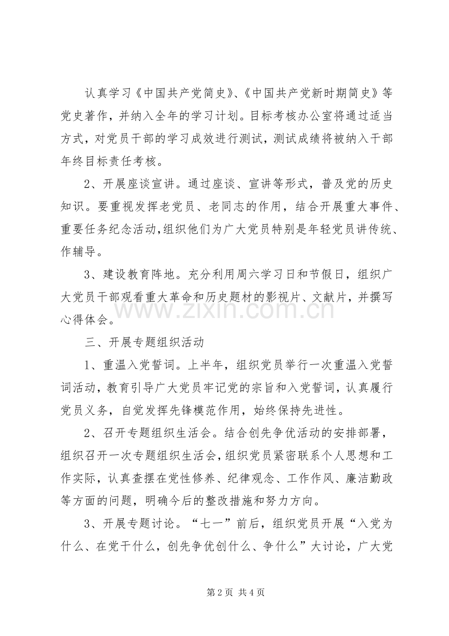 “党员当先锋,营销出效益”主题实践活动实施方案介绍 .docx_第2页