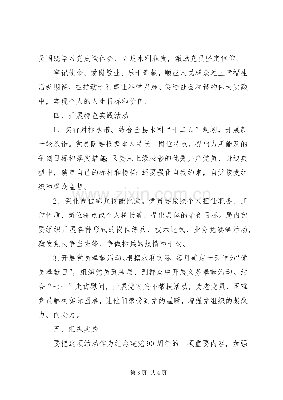 “党员当先锋,营销出效益”主题实践活动实施方案介绍 .docx_第3页