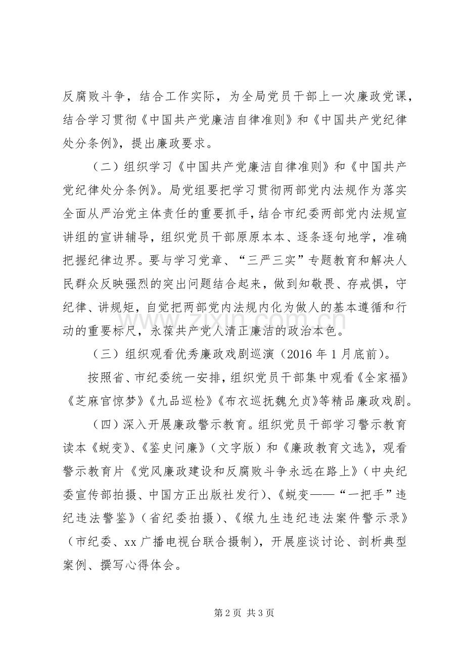 “廉洁双节”XX年廉政集中教育系列活动工作实施方案.docx_第2页