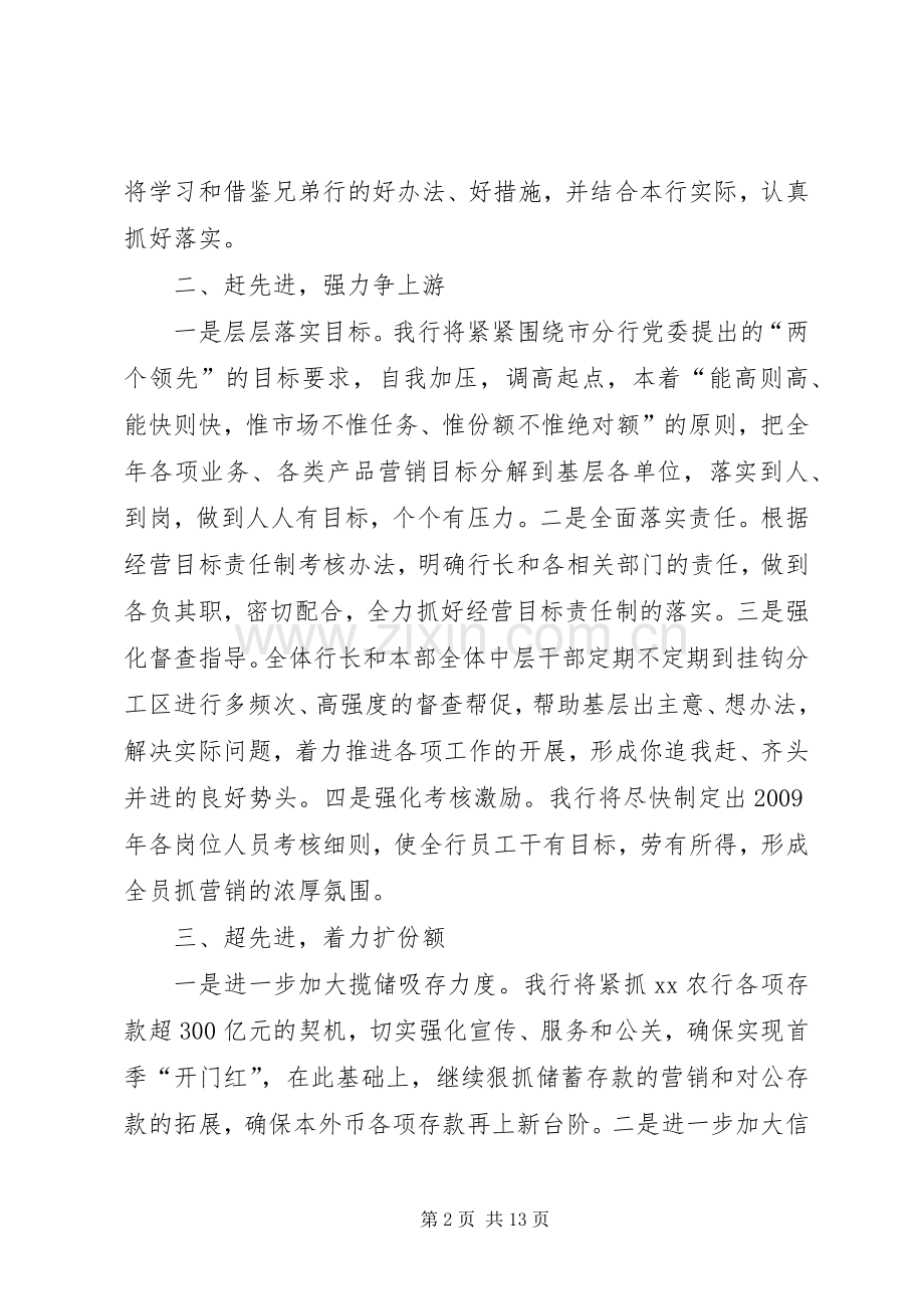 表态发言(20XX年.2).docx_第2页