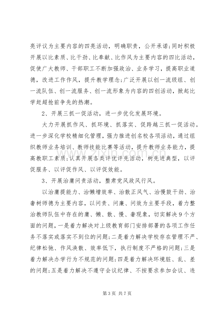 正风肃纪工作实施方案 .docx_第3页