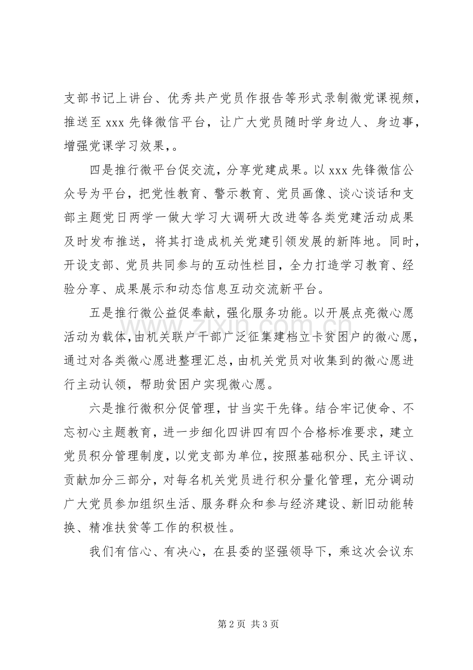 在机关党的工作会议上的表态发言稿.docx_第2页