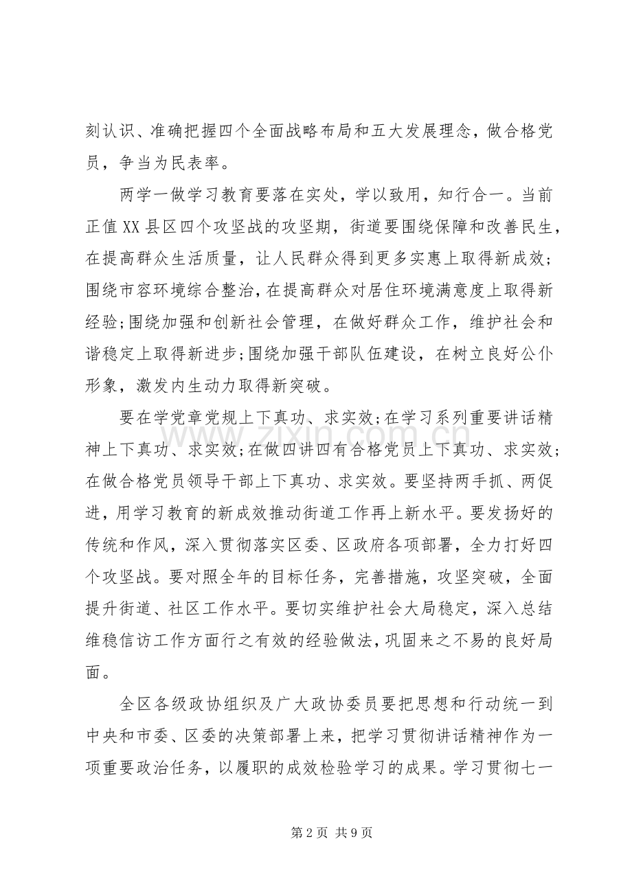 领导干部强化党的意识发言稿.docx_第2页