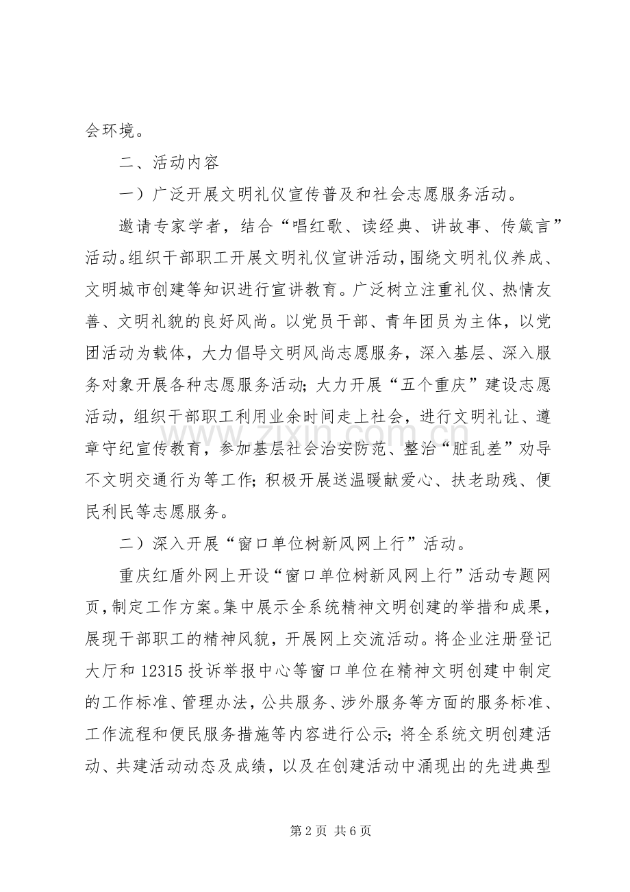 工商局优化文明建设落实实施方案.docx_第2页