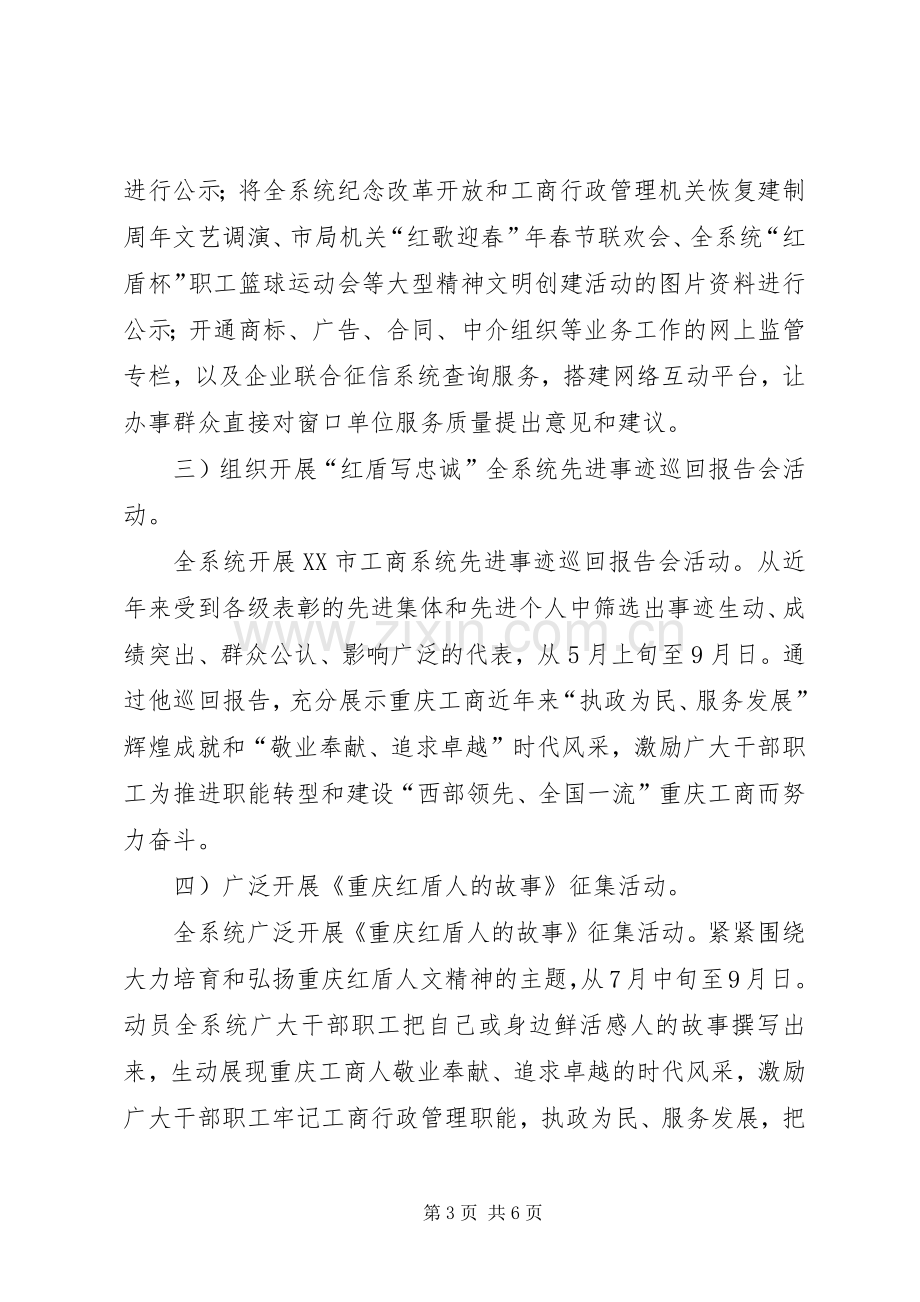 工商局优化文明建设落实实施方案.docx_第3页