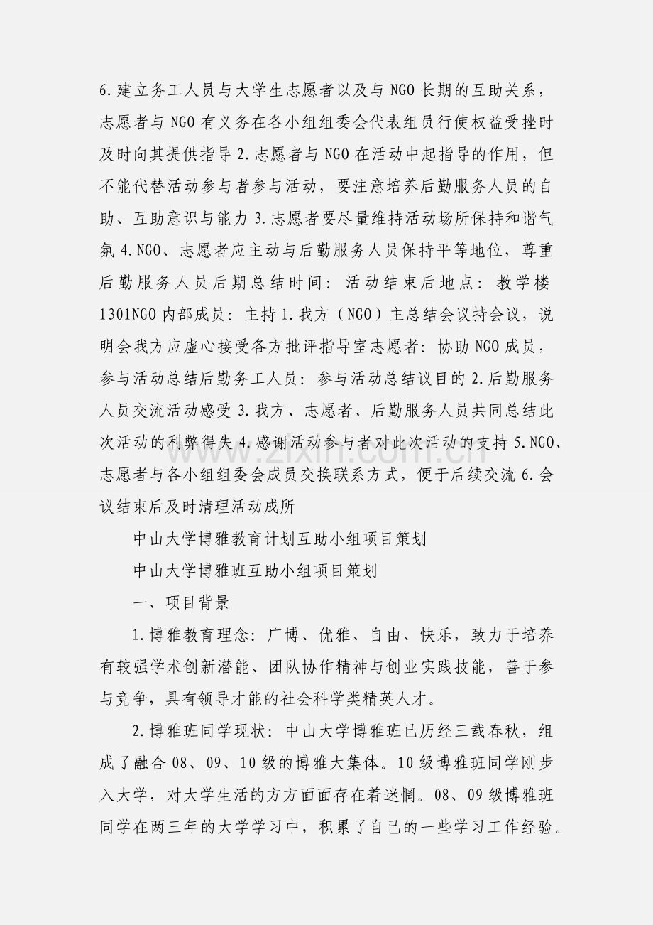 互助小组活动策划.docx_第2页