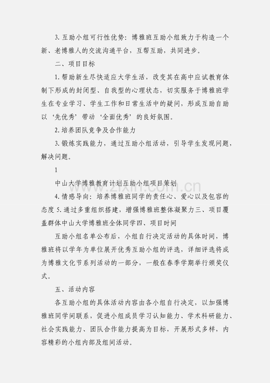 互助小组活动策划.docx_第3页