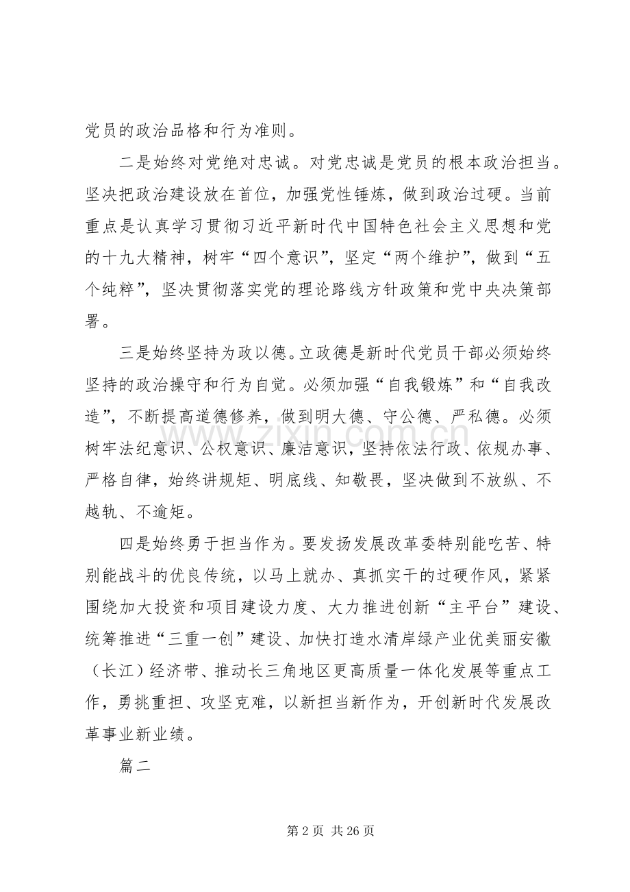 理论学习中心组学习会研讨发言稿七篇.docx_第2页