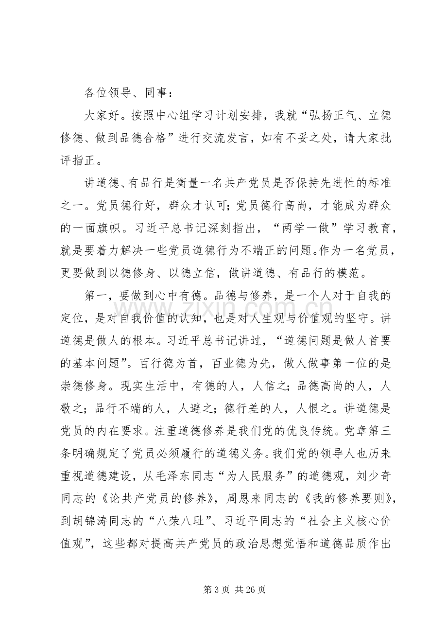 理论学习中心组学习会研讨发言稿七篇.docx_第3页