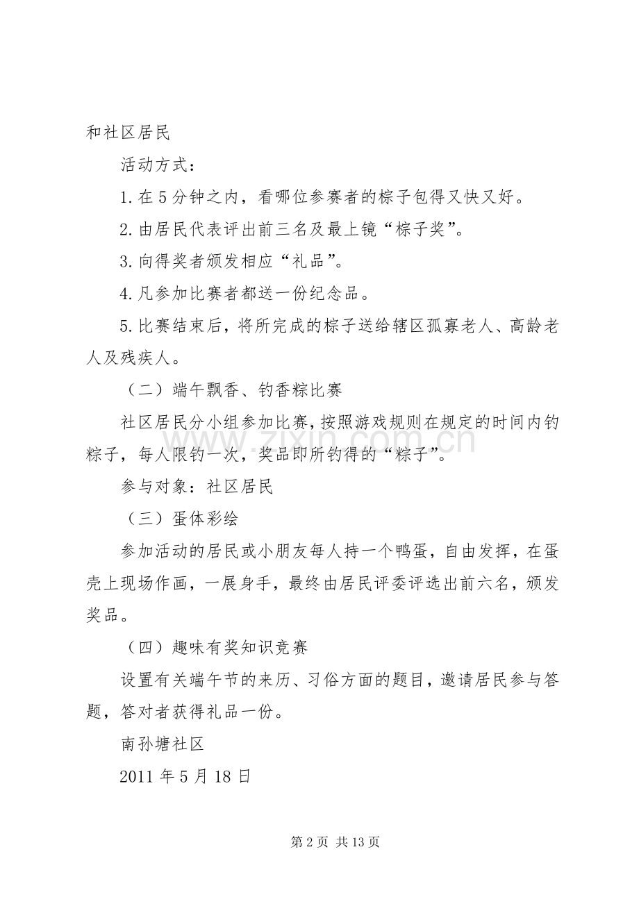 南孙塘社区端午节活动实施方案.docx_第2页