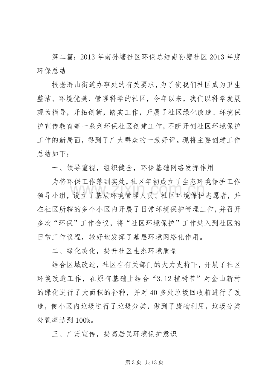 南孙塘社区端午节活动实施方案.docx_第3页