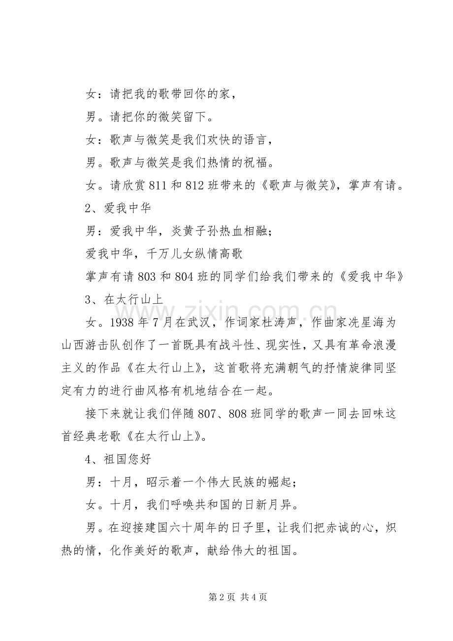 学校国庆节比赛的主持词.docx_第2页