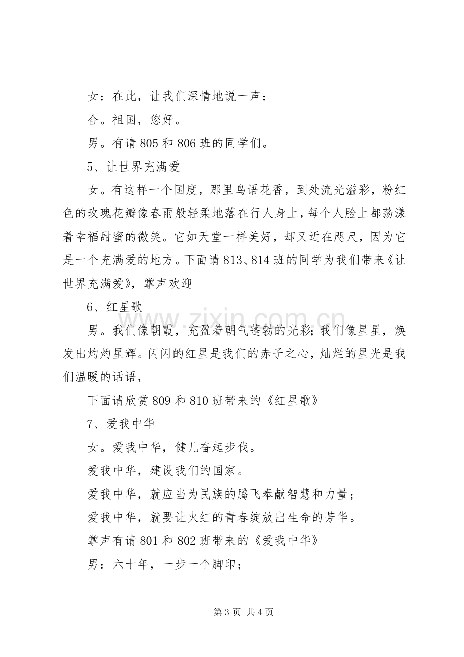 学校国庆节比赛的主持词.docx_第3页