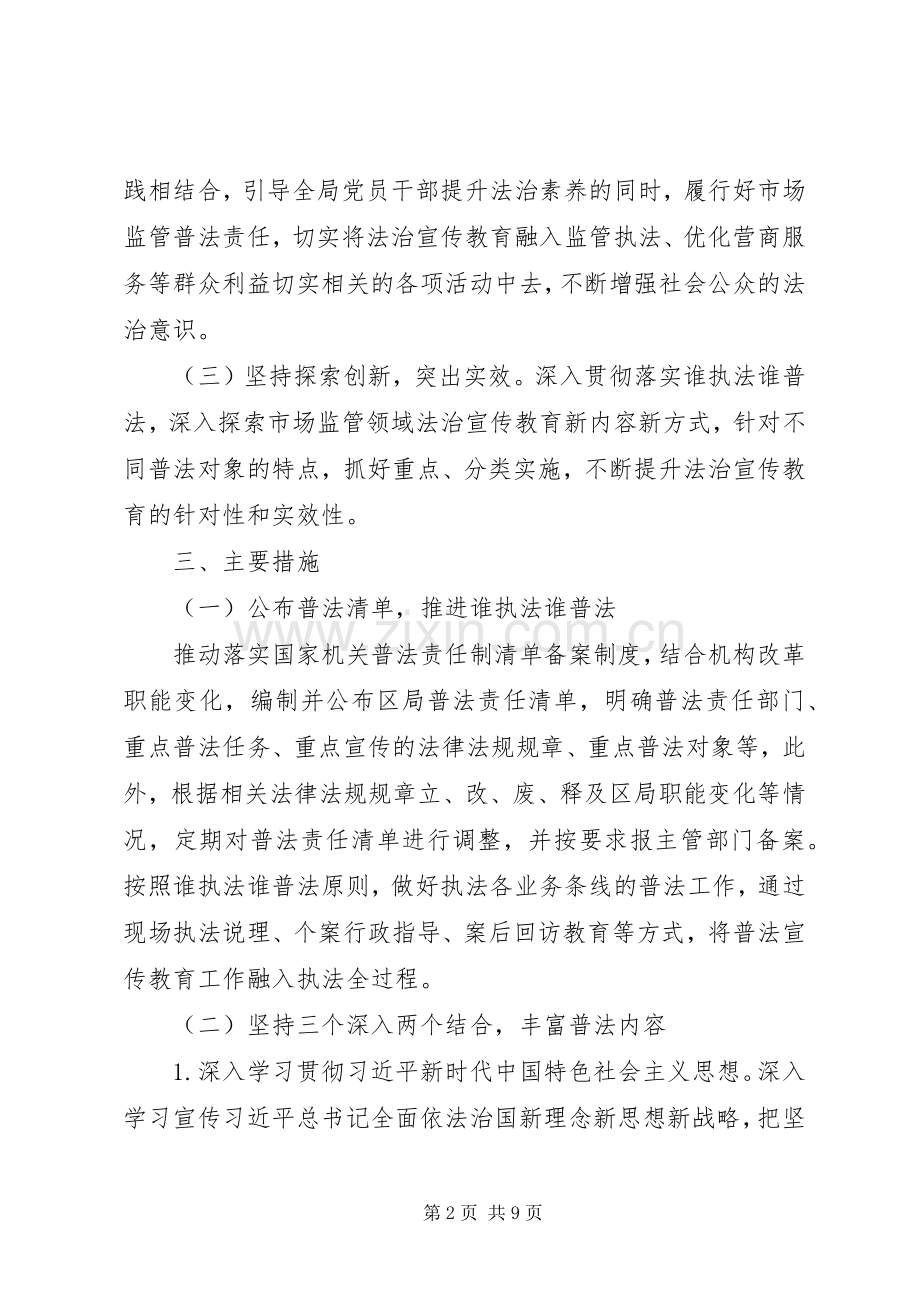 法治宣传教育工作实施方案.docx_第2页