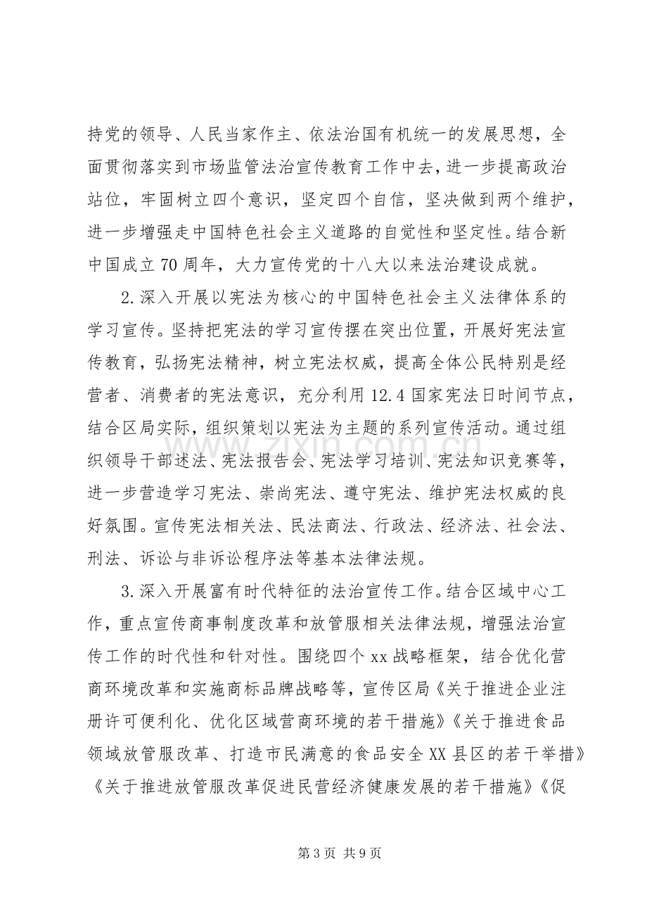 法治宣传教育工作实施方案.docx_第3页