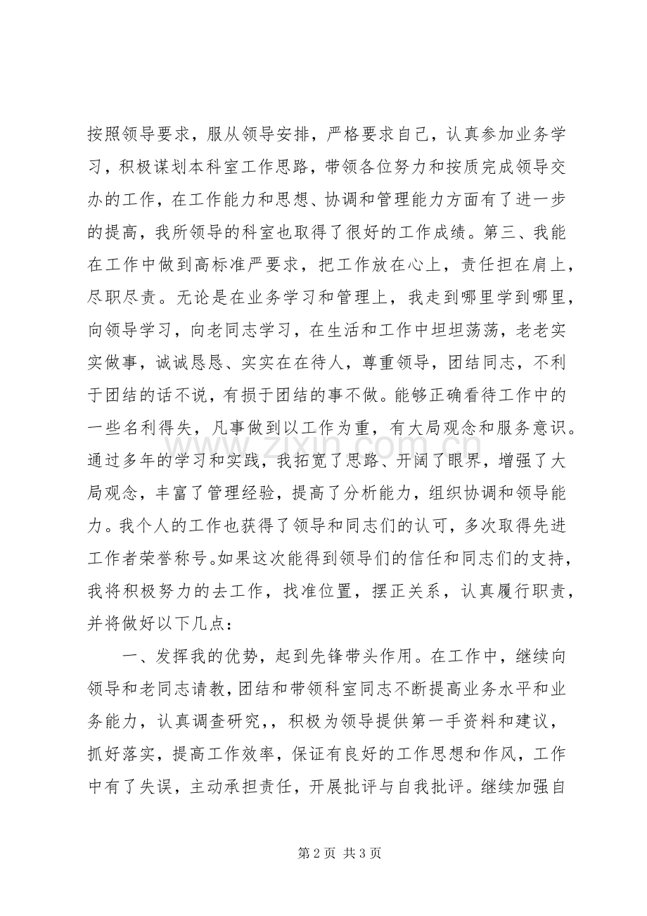 最精彩的土地局中层科长竟聘演讲.docx_第2页