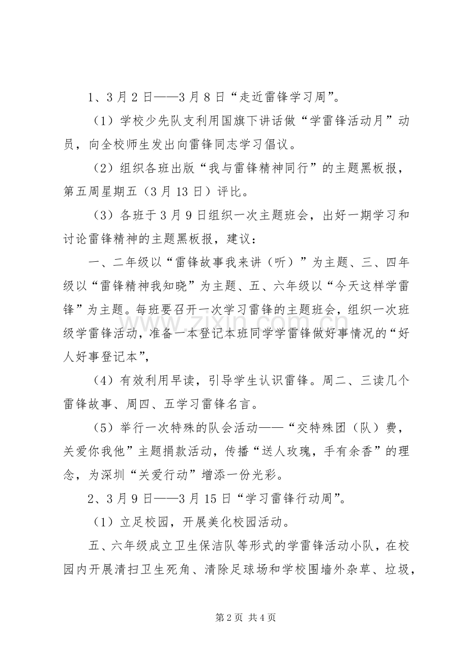 学习雷锋活动月活动实施方案.docx_第2页