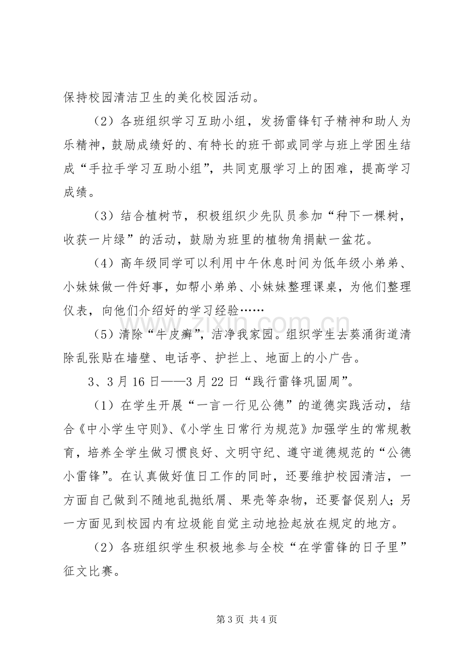 学习雷锋活动月活动实施方案.docx_第3页