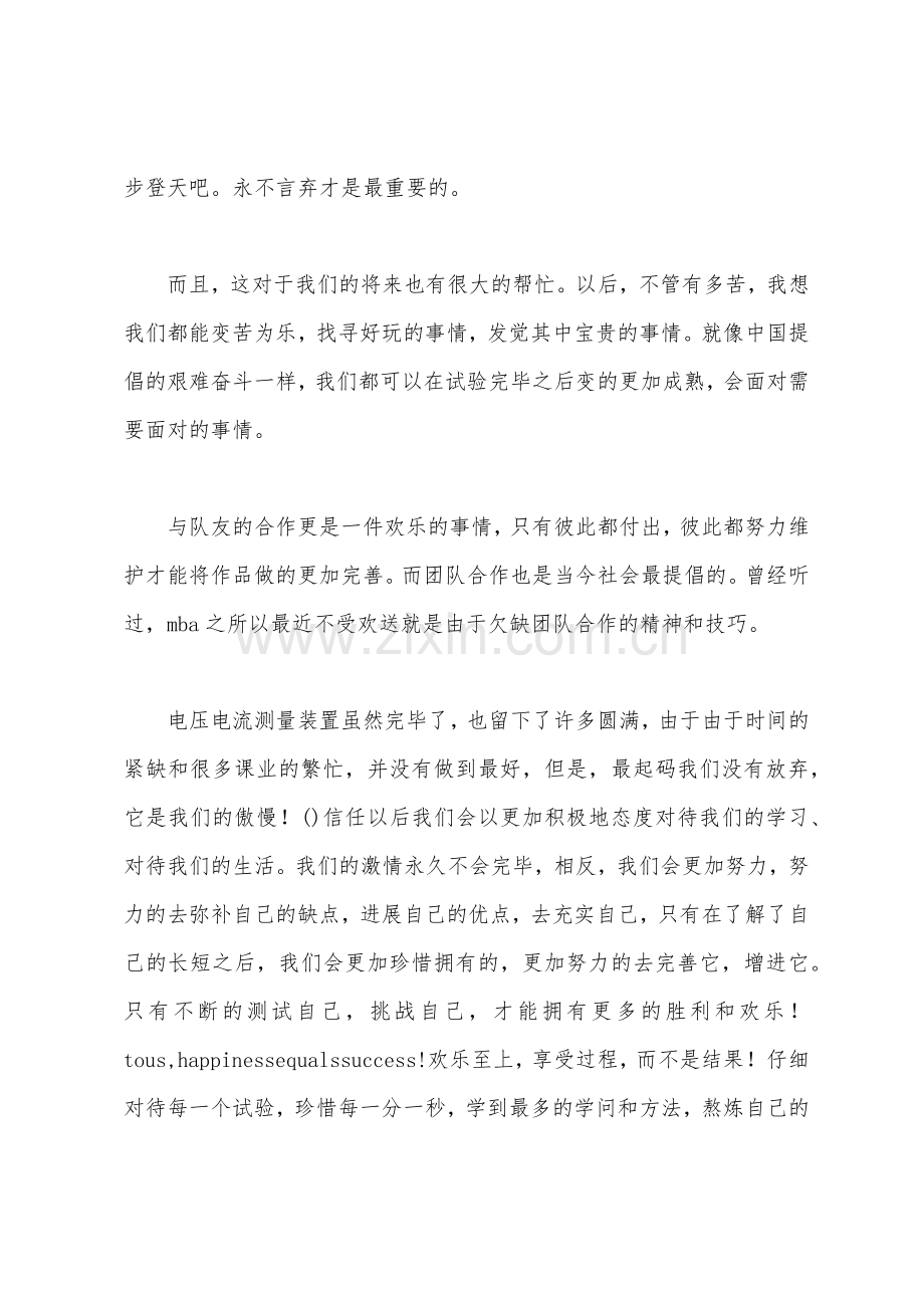 课程设计心得.docx_第2页