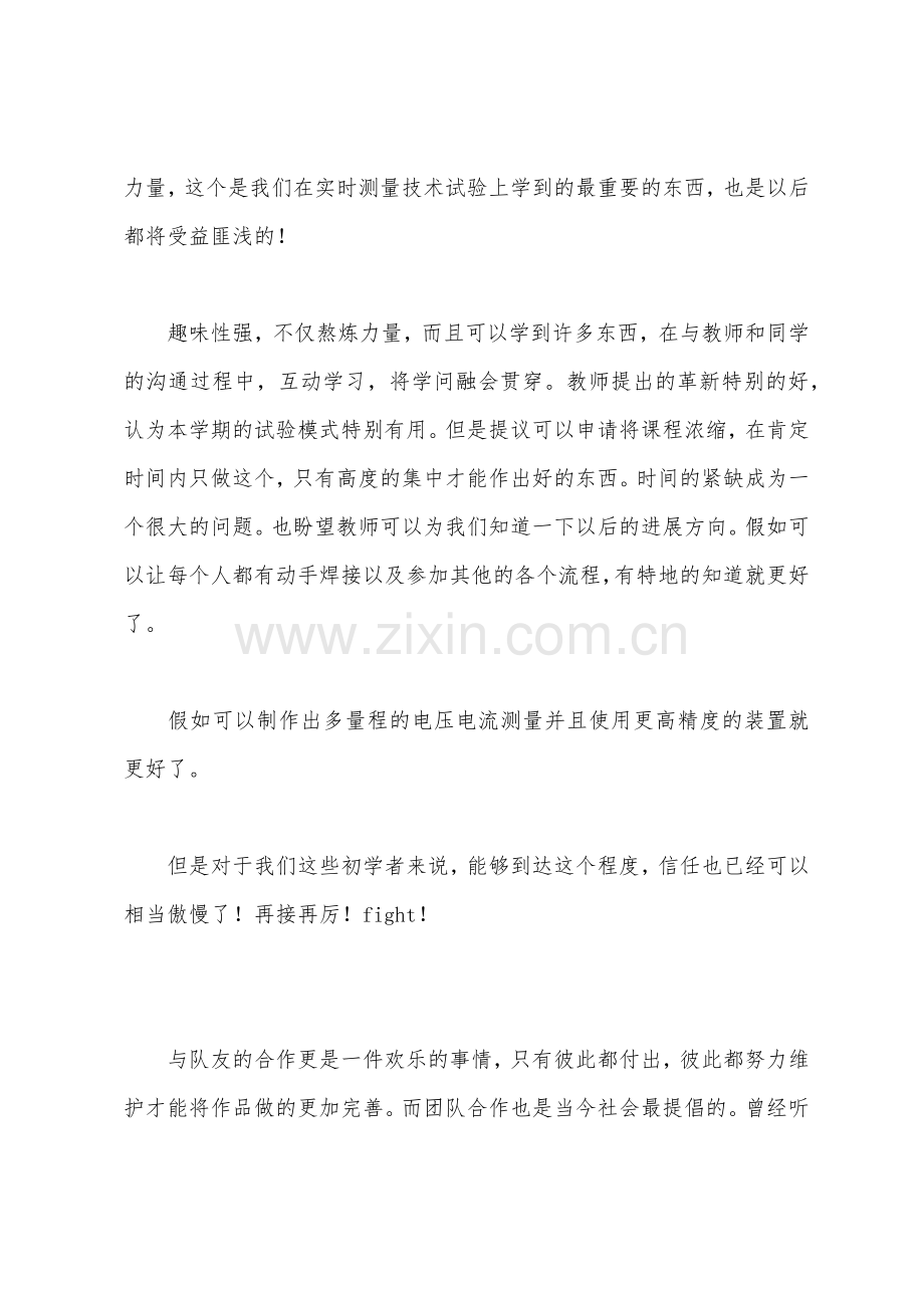 课程设计心得.docx_第3页