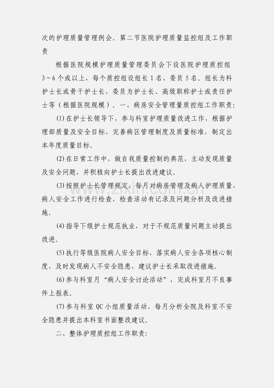 护理质量管理组织及职责.docx_第3页