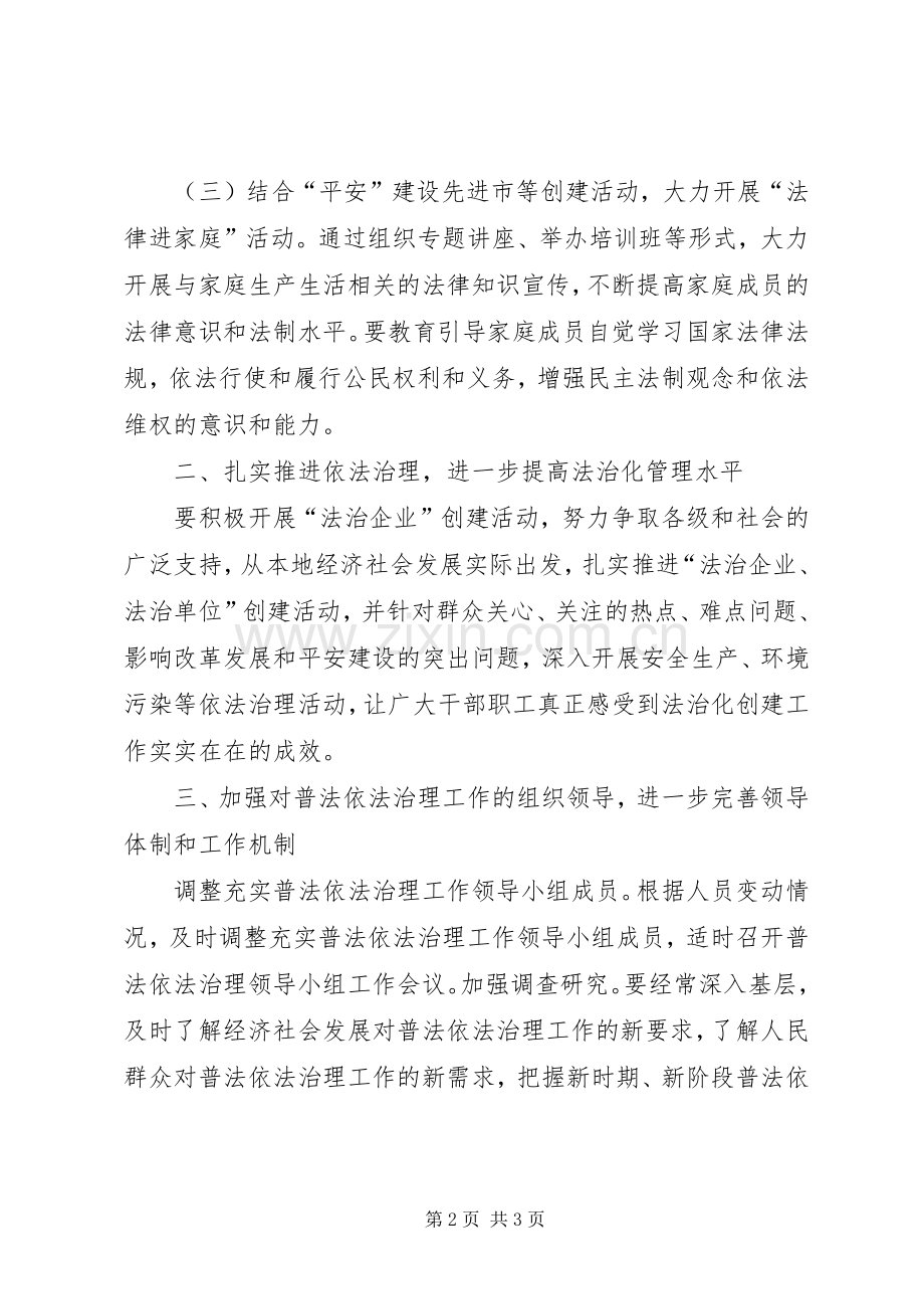 企业局依法治理指导实施方案.docx_第2页