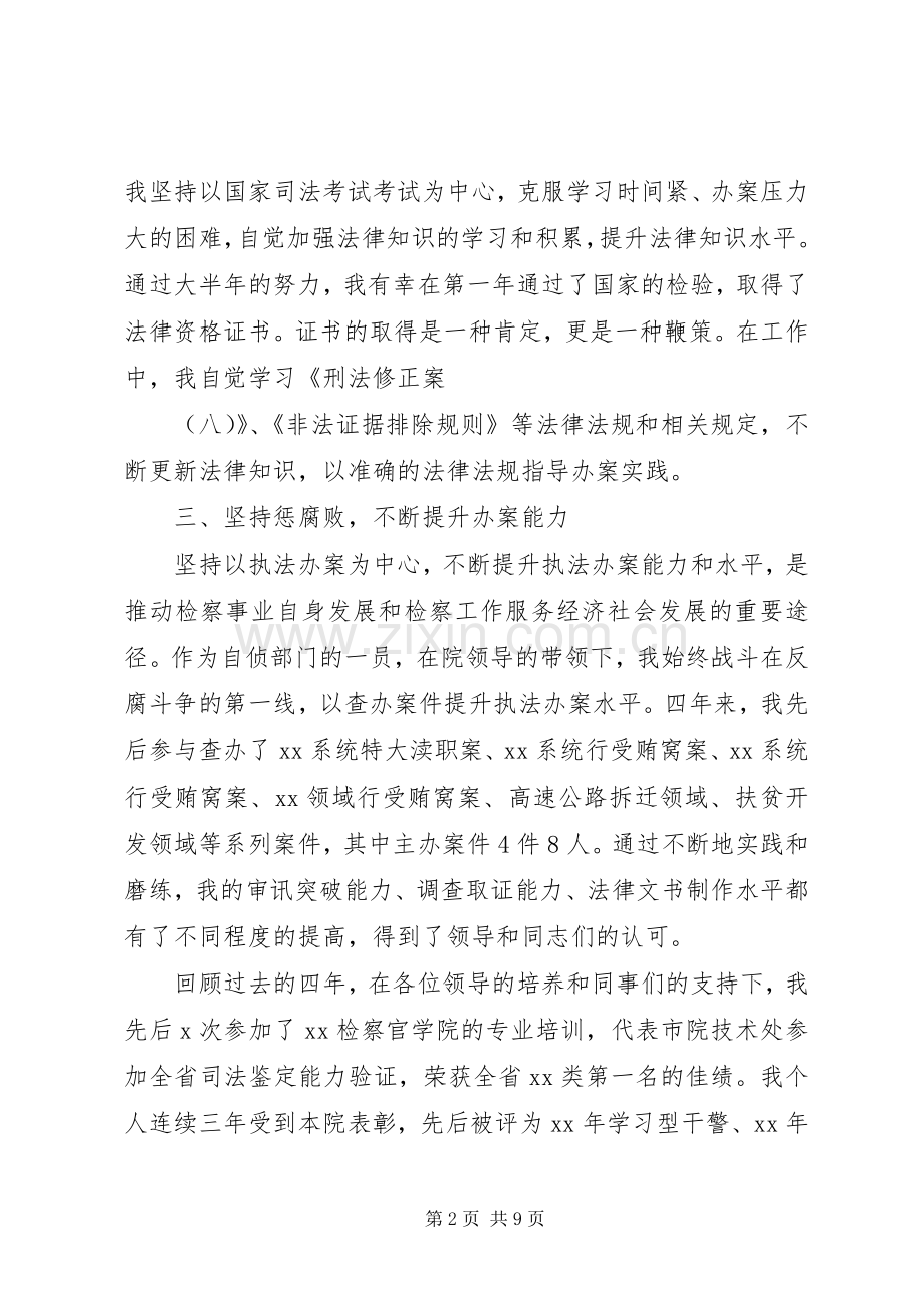 竞争中层干部的演讲稿.docx_第2页