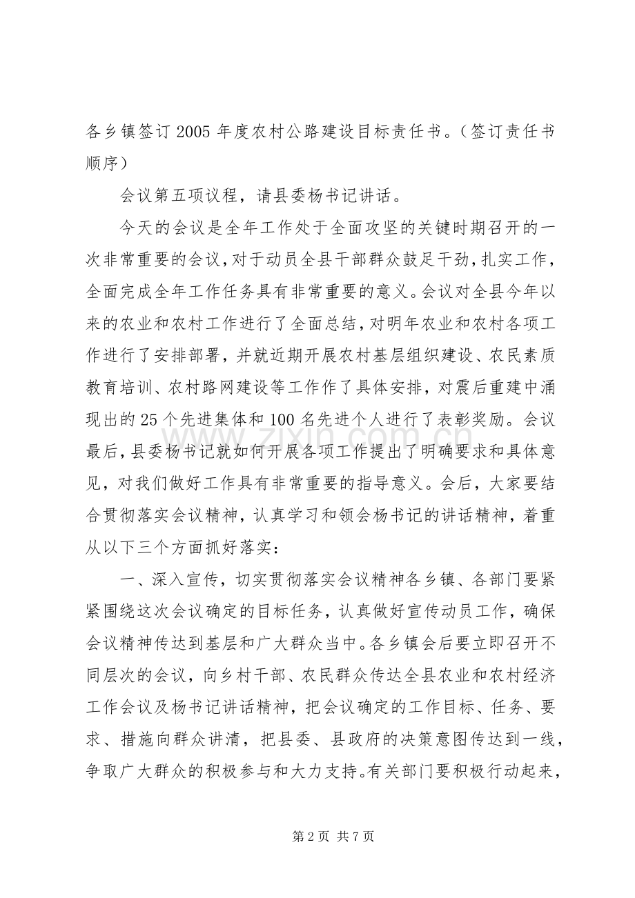 县交通工作会议主持词.docx_第2页