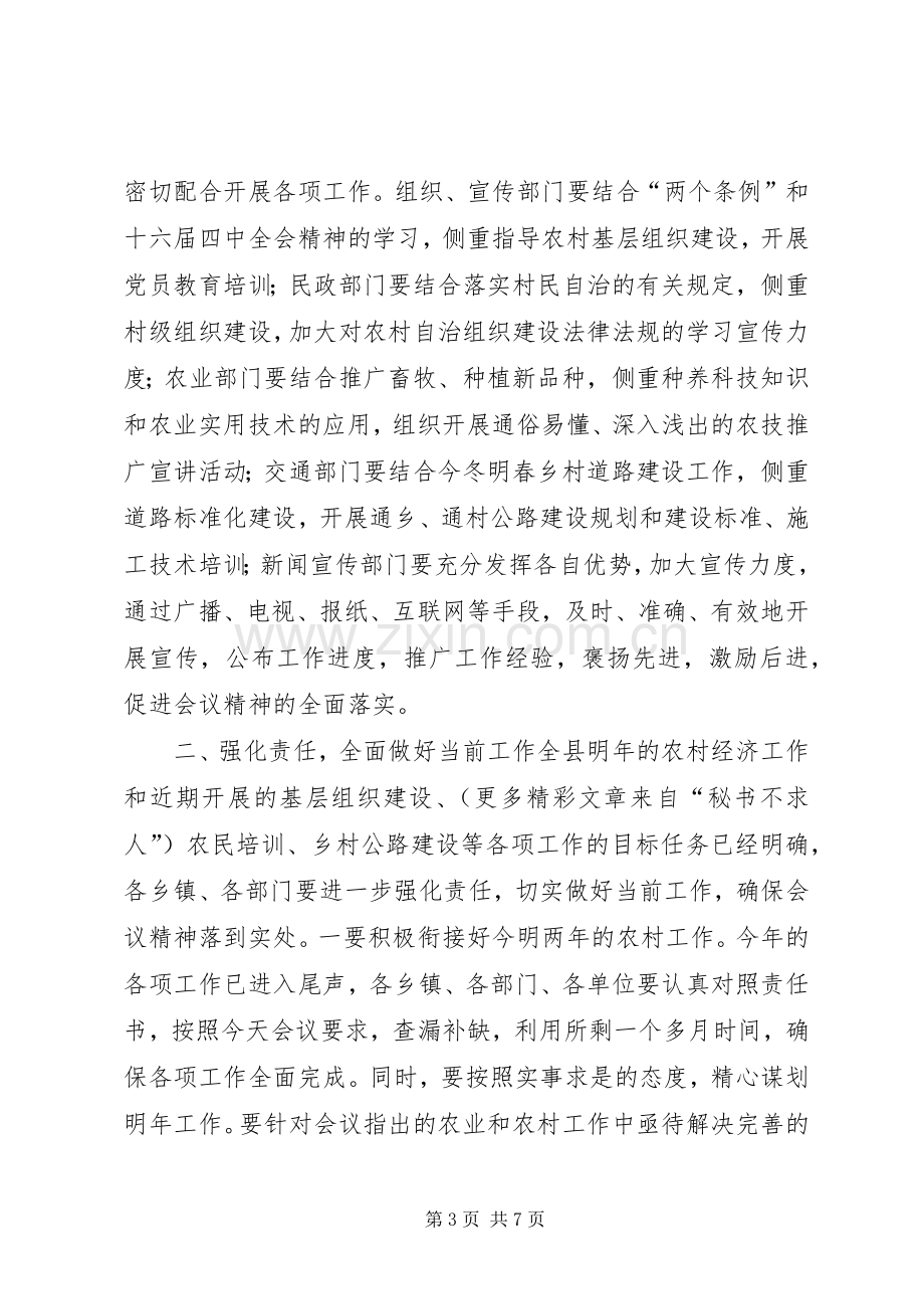 县交通工作会议主持词.docx_第3页