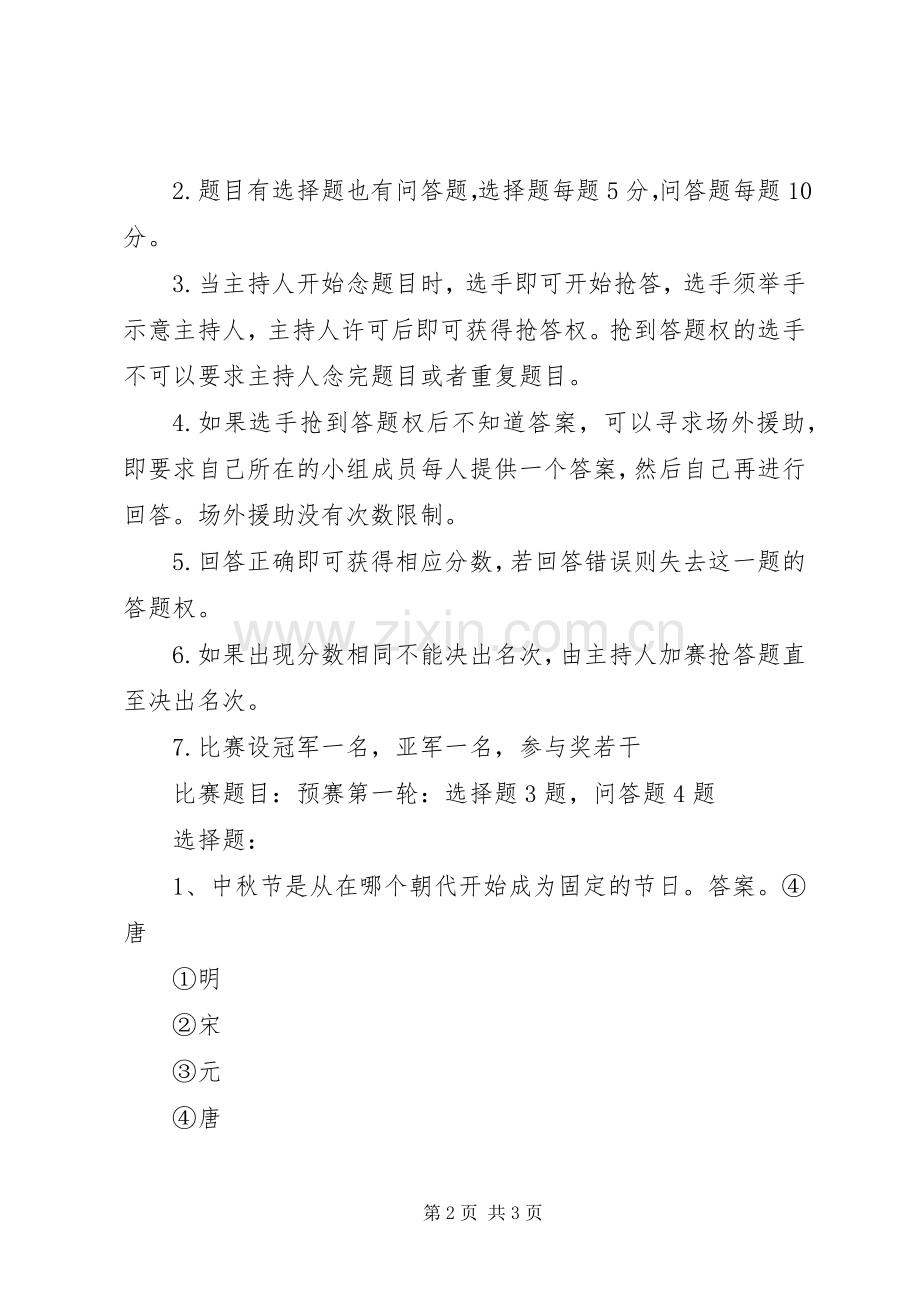 中秋节主题活动实施方案.docx_第2页