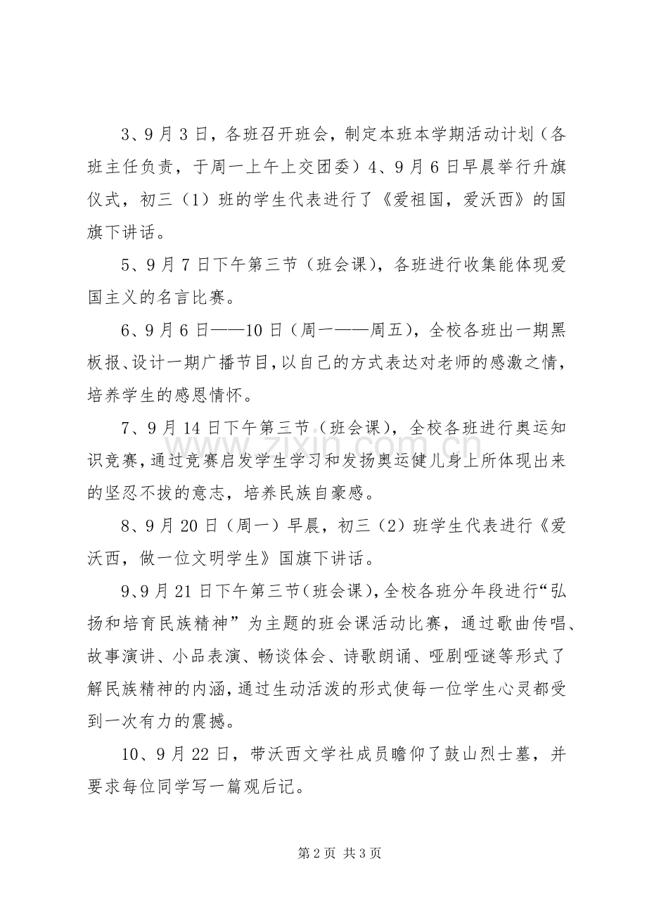 ×中学“弘扬和培育民族精神月”活动实施方案.docx_第2页